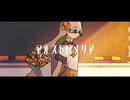 アルストロメリア／星界