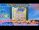 きょうのワンコンテニュー『花さか天使テンテンくんのビートブレイカー』