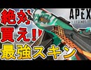 絶対に買え！ディヴォーションの新スキン「ディヴォートエネルギー」が最強すぎる件！【プレステージスキン】【スーパーレジェンド】【コレクションイベント】【APEX LEGENDS/エーペックスレジェンズ】