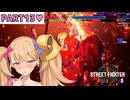 【スト6】全米格闘王をわからせたい♡【奮闘記Part13】【リリンちゃん実況】