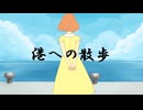 【黄咲愛里】港への散歩【オリジナル曲】
