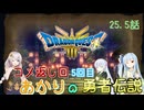 【ドラゴンクエスト３　HD-2Dリメイク】コメ返し回 5回目  #25.5【ネタばれあり】