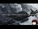 【ゆっくり朗読】ゆっくりさんと世界事件簿 その378