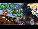【ゆっくり実況】ラグーン・オブ・ザ・デッド＃15「マインクラフト」