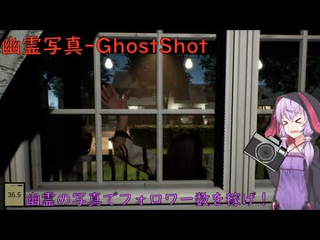 【幽霊写真-GhostShot】ゆかりが恐怖の幽霊写真でフォロワー数を稼ぐ【結月ゆかり実況プレイ】