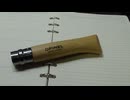 オピネル ：ナイフ No.10 ステンレススチール 10cm　いい感じです。