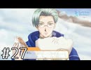 【ときメモGS2】黒歴史高校生だったアラサーが送る学園生活【実況】#27