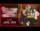 サラリーマンが異世界に行ったら四天王になった話～居酒屋ラジオ～ 　第04回　2025年02月18日放送