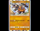 【ポケポケ】余りにも硬い。とんでもない状況からでも無双する無限耐久ドサイドン【デッキ紹介】Pokémon Trading Card Game Pocket