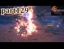 【FF16☆part129】FF上級者(自称)がFINAL FANTASYシリーズ1から楽しく実況プレイ♪