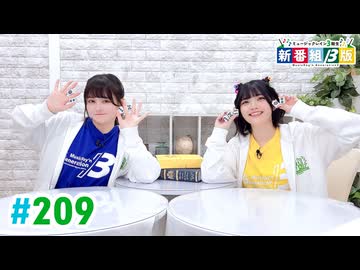 【高画質・完全版】ミュージックレイン3期生 新番組β版 第209回