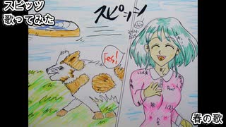 スピッツ　春の歌　歌ってみた カラオケLive 本人ズ
