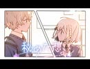 秘めた想い(2025ver.) / 裏命【きくず】