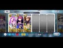 【FGO】アナ単騎 むすめふさほせ