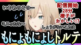 急に配信を終わるキルシュトルテ