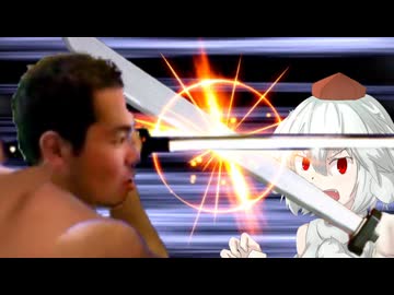 野獣先輩VSクソ犬☆ クソ犬剣術BB集【ガバガバ合作単品】