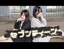 【ぱん。×ゆりか】セブンティーン/YOASOBI 踊ってみた【初コラボ】