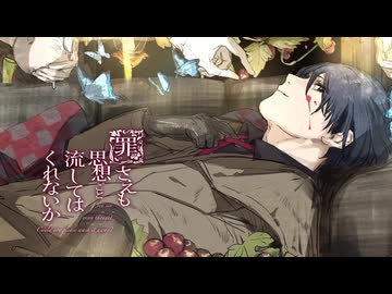 【煊宇 / Xuan Yu】葡萄色陶酔【SynthVカバー+UST】