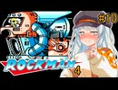 【ロックマン4】ポンコツ紲星初見ロックマン4！#FINAL【VOICEROID実況プレイ】