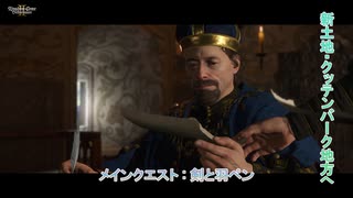 【キングダムカム･デリバランスⅡ】メインクエスト : 剣と羽ペン Part 34【ネタばれあり】