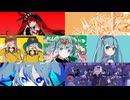 アンチジョーカー×CITRUS×ヱゴヰステック×ハオ×アンテナ39×ヒビカセ×ロキ【マッシュアップ】