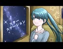スターステーション feat.初音ミク