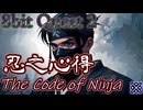 【AI Game BGM】忍の心得 (The Code of Ninja) #8Q26 #SunoAI