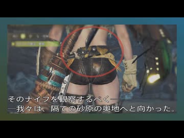 【字幕プレイ】モンハンワイルズ、調査隊の背後に潜む、小さな凶器を暴く！！