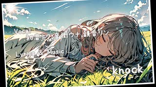 knock / Miku.Una.Rin