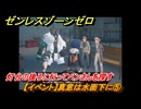 ゼンレスゾーンゼロ　【イベント】真意は水面下に⑤　灯台の後ろに行ってベンさんを探す　＃２４　【ゼンゼロ】