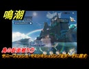 鳴潮　リジョリ航海日誌　島の仮面被り⑦　サニーフィッシュ・ヤミツキシュリンプをダーナに渡す　ver2.1追加　＃８２