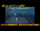 ゼンレスゾーンゼロ　【イベント】禍福倚伏②　猫又のために魚を１匹釣る　＃２８　【ゼンゼロ】