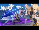 【陰陽】 原神をプレイしてみた　part140