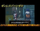 ゼンレスゾーンゼロ　【イベント】禍福倚伏④　ビデオ屋の裏口で猫又と会う　＃３０　【ゼンゼロ】