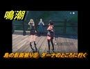 鳴潮　リジョリ航海日誌　島の仮面被り⑧　ダーナのところに行く　ver2.1追加　＃８３