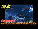 鳴潮　リジョリ航海日誌　島の仮面被り⑨　セイセイガニ・カラフルシイラをダーナに渡す　ver2.1追加　＃８４