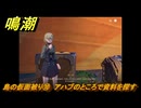鳴潮　リジョリ航海日誌　島の仮面被り⑩　アハブのところで資料を探す　ver2.1追加　＃８５