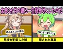 【アニメ】余命3か月の嫁に一生懸命尽くしたのだ【ずんだもん】【2ch】【VOICEVOX】【感動】