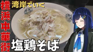 湾岸走って横浜買い出し紀行【双葉湊音車載】