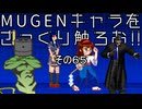 ＭＵＧＥＮキャラをさっくり触ろお！！　その６５