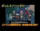 ゼンレスゾーンゼロ　【イベント】禍福倚伏⑥　邪兎屋の皆と話す　＃３２　【ゼンゼロ】