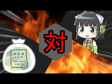 セイカさん対燃えるゴミ