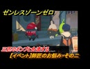 ゼンレスゾーンゼロ　【イベント】師匠のお悩み・その二　三匹のボンプと合流する　＃３３　【ゼンゼロ】