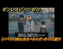 ゼンレスゾーンゼロ　【イベント】初心忘るべからず　ライトと話す　＃３４　【ゼンゼロ】