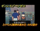 ゼンレスゾーンゼロ　【イベント】海神の恵み①　ミネと話す　＃３５　【ゼンゼロ】
