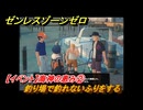 ゼンレスゾーンゼロ　【イベント】海神の恵み②　釣り場で釣れないふりをする　＃３６　【ゼンゼロ】