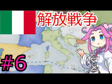 【VICTORIA3】ピエモンテでイタリアを統一したい四国めたん＃６