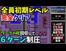【FE紋章の謎 】第1部14章 スターロード・マルス　ひたすら楽してファイアーエムブレム全員生存初期レベルクリア【ゆっくり実況】