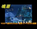 鳴潮　リジョリ航海日誌　通常依頼　マスター：海のエンジェル　変異・シーバタフライ捕獲　ver2.1追加　＃９１