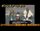 ゼンレスゾーンゼロ　【イベント】エルピス最強釣り師②　青衣と合流する　＃３９　【ゼンゼロ】
